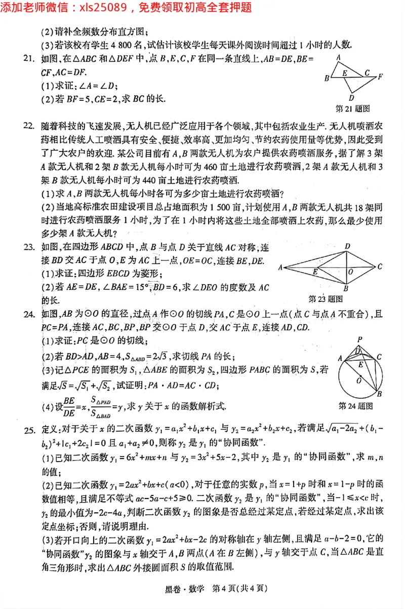 2025《万唯中考&bull;长沙黑白卷》数学黑白卷_初中资料合集_2025《万唯中考&bull;黑白卷》多地方版（更30省）_2025《万唯中考&bull;黑白卷》7科全套（长沙）