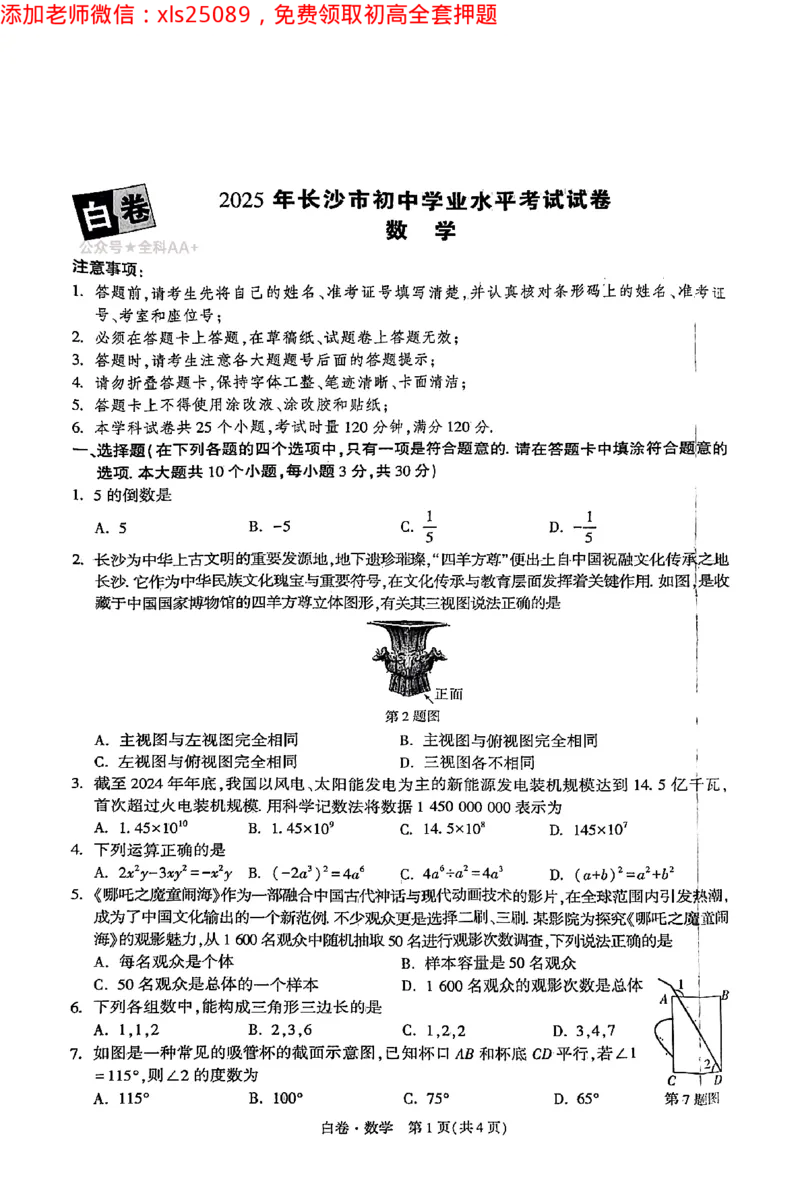 2025《万唯中考&bull;长沙黑白卷》数学黑白卷_初中资料合集_2025《万唯中考&bull;黑白卷》多地方版（更30省）_2025《万唯中考&bull;黑白卷》7科全套（长沙）