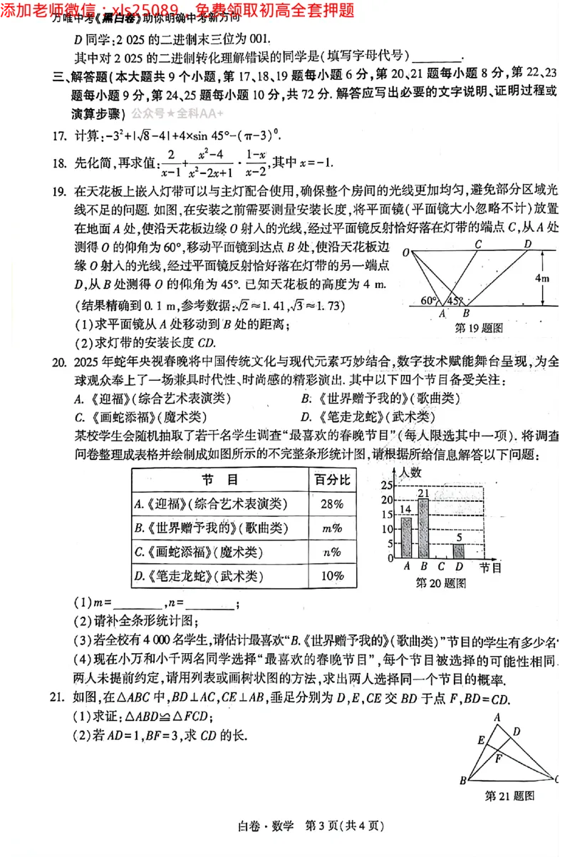 2025《万唯中考&bull;长沙黑白卷》数学黑白卷_初中资料合集_2025《万唯中考&bull;黑白卷》多地方版（更30省）_2025《万唯中考&bull;黑白卷》7科全套（长沙）