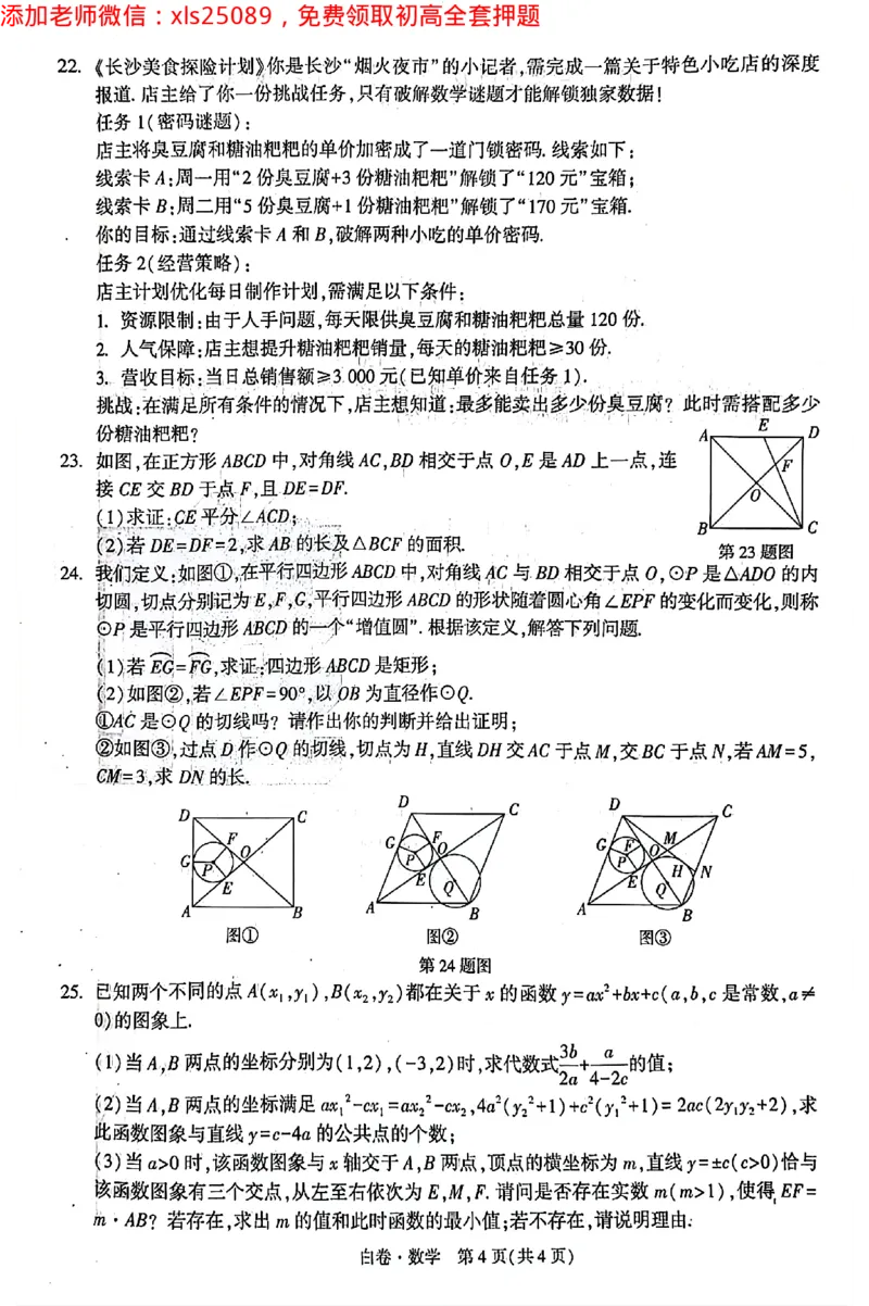 2025《万唯中考&bull;长沙黑白卷》数学黑白卷_初中资料合集_2025《万唯中考&bull;黑白卷》多地方版（更30省）_2025《万唯中考&bull;黑白卷》7科全套（长沙）