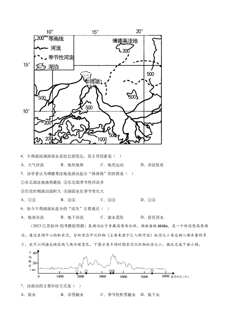 5.2相互联系的水体-备战2024年高考地理一轮复习微专题微考点专项训练（全国通用）（原卷版）_9.2025地理总复习_2024年新高考资料_3.2024专项复习