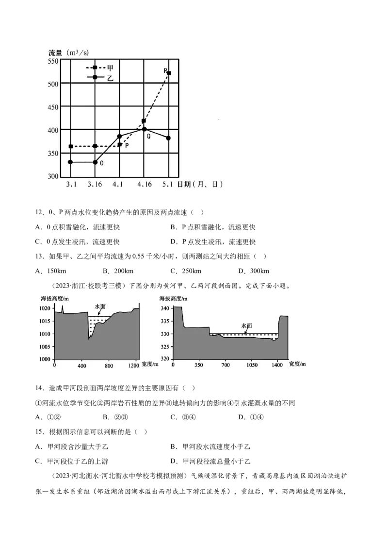 5.2相互联系的水体-备战2024年高考地理一轮复习微专题微考点专项训练（全国通用）（原卷版）_9.2025地理总复习_2024年新高考资料_3.2024专项复习
