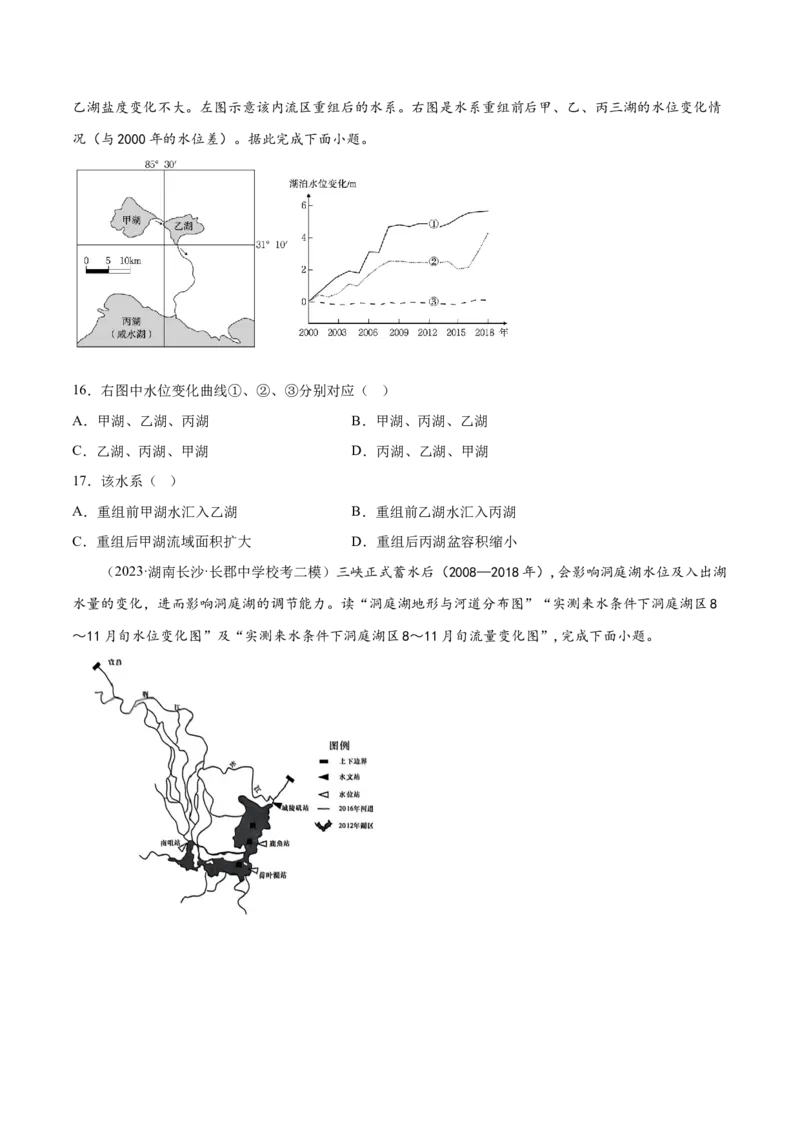 5.2相互联系的水体-备战2024年高考地理一轮复习微专题微考点专项训练（全国通用）（原卷版）_9.2025地理总复习_2024年新高考资料_3.2024专项复习