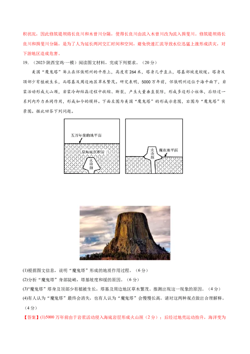 专题05地表形态的塑造（测试卷）（解析版）_9.2025地理总复习_2024年新高考资料_1.2024一轮复习_2024年高考地理一轮复习讲练测（新教材新高考）