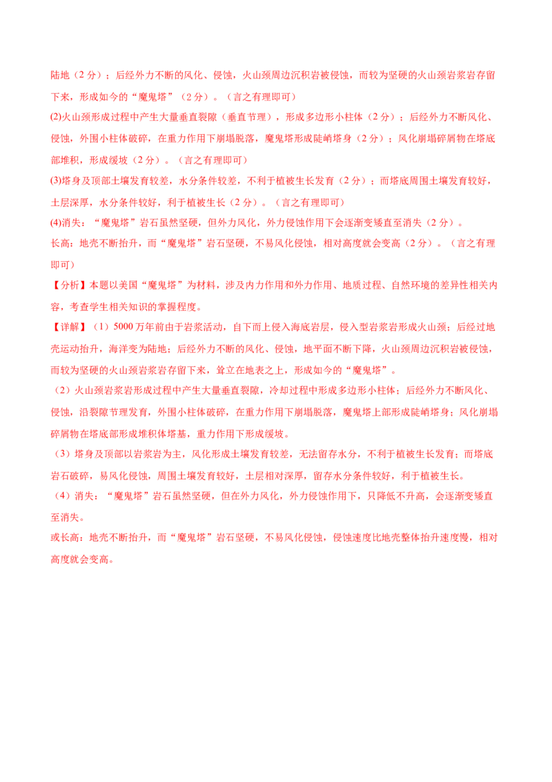 专题05地表形态的塑造（测试卷）（解析版）_9.2025地理总复习_2024年新高考资料_1.2024一轮复习_2024年高考地理一轮复习讲练测（新教材新高考）