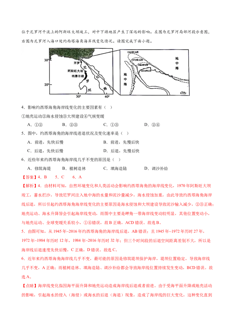 专题05地表形态的塑造（测试卷）（解析版）_9.2025地理总复习_2024年新高考资料_1.2024一轮复习_2024年高考地理一轮复习讲练测（新教材新高考）