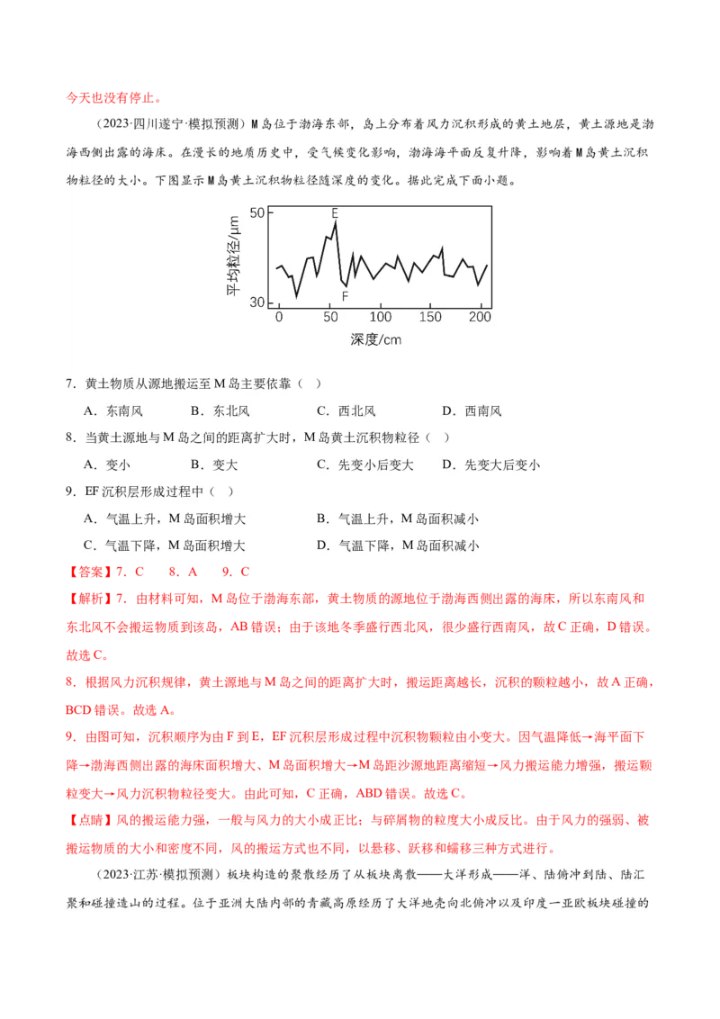 专题05地表形态的塑造（测试卷）（解析版）_9.2025地理总复习_2024年新高考资料_1.2024一轮复习_2024年高考地理一轮复习讲练测（新教材新高考）