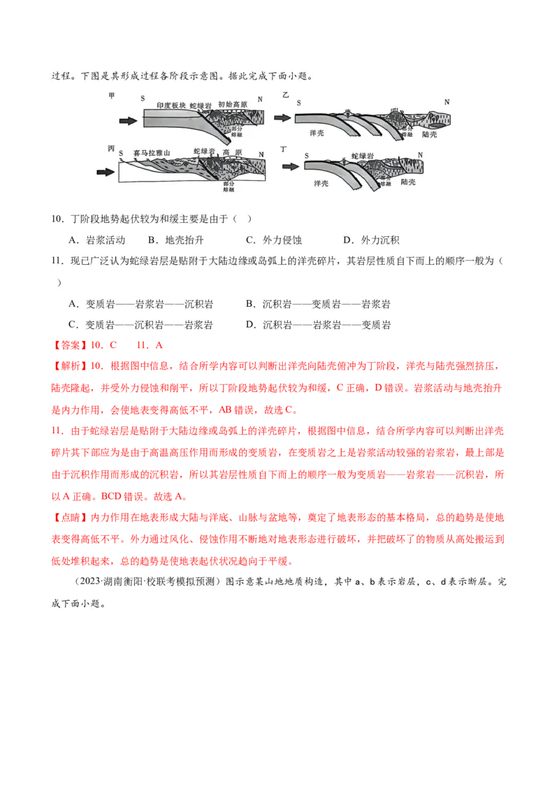 专题05地表形态的塑造（测试卷）（解析版）_9.2025地理总复习_2024年新高考资料_1.2024一轮复习_2024年高考地理一轮复习讲练测（新教材新高考）
