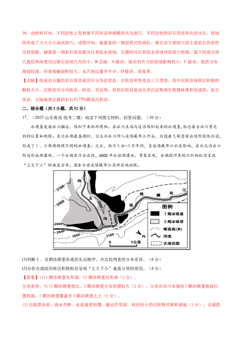 专题05地表形态的塑造（测试卷）（解析版）_9.2025地理总复习_2024年新高考资料_1.2024一轮复习_2024年高考地理一轮复习讲练测（新教材新高考）