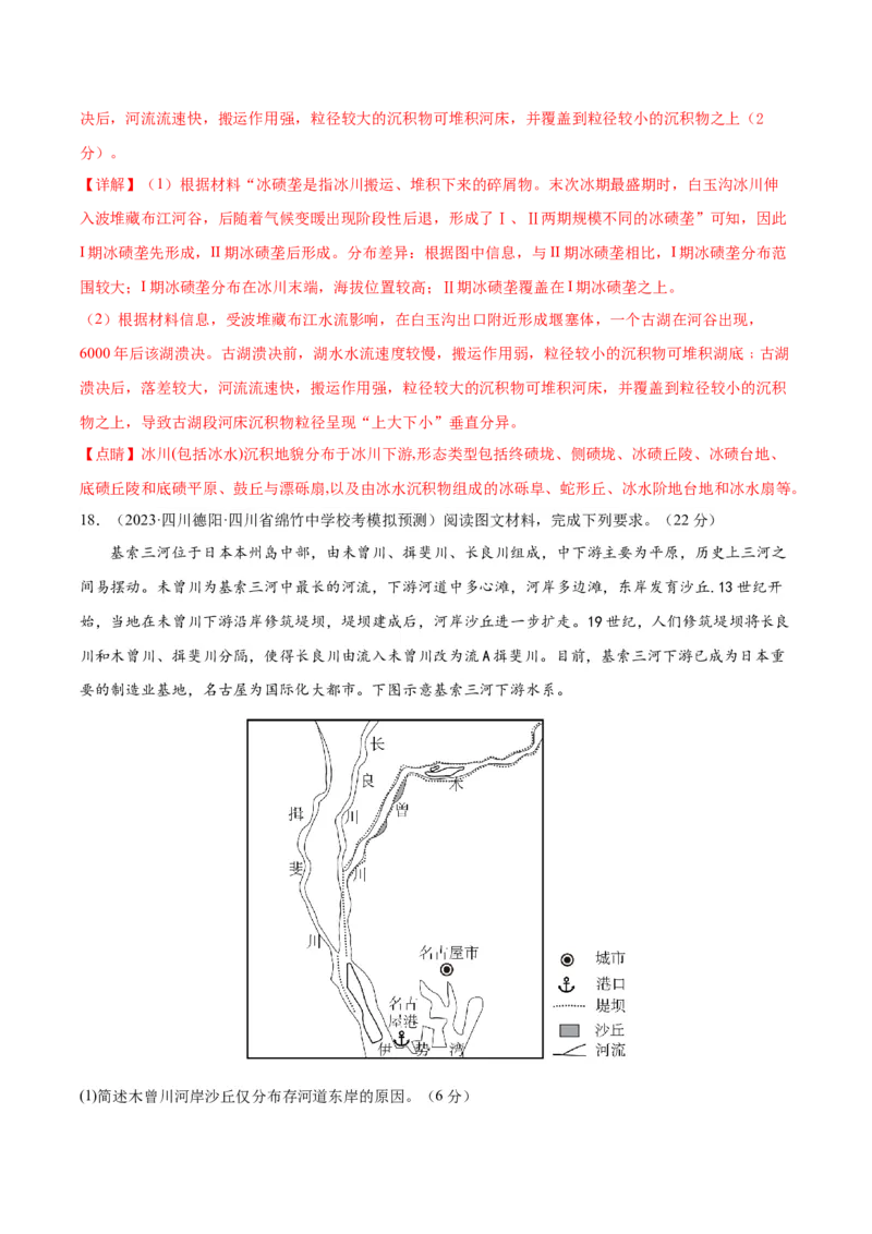 专题05地表形态的塑造（测试卷）（解析版）_9.2025地理总复习_2024年新高考资料_1.2024一轮复习_2024年高考地理一轮复习讲练测（新教材新高考）