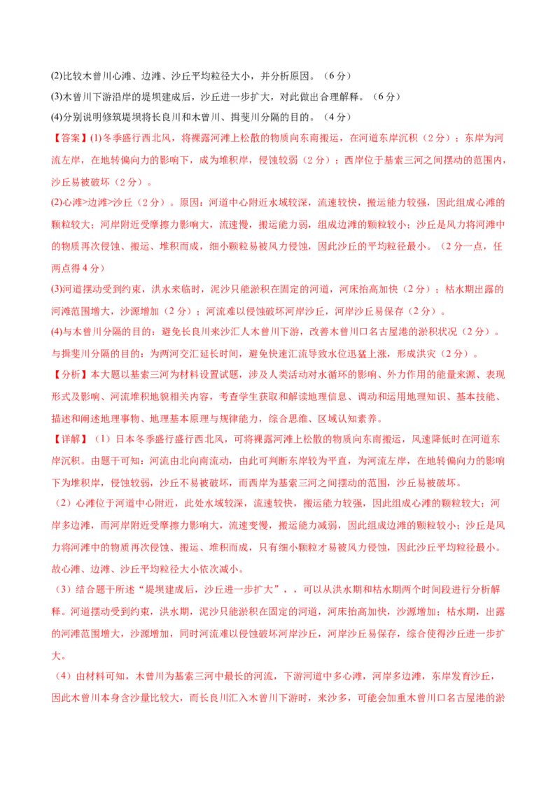 专题05地表形态的塑造（测试卷）（解析版）_9.2025地理总复习_2024年新高考资料_1.2024一轮复习_2024年高考地理一轮复习讲练测（新教材新高考）