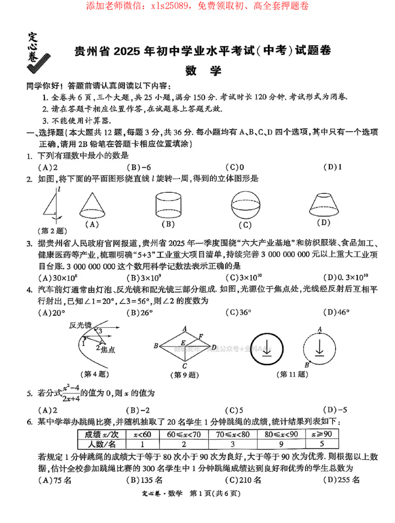 2025《万唯中考&bull;贵州定心卷》数学_初中资料合集_万唯2025版万唯中考《定心卷》全国地方版实时更新（已更11省）_2025万唯中考《定心卷》5科（贵州）