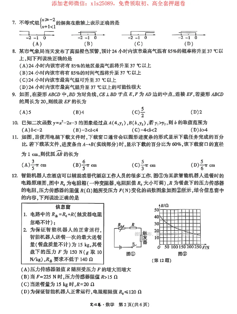 2025《万唯中考&bull;贵州定心卷》数学_初中资料合集_万唯2025版万唯中考《定心卷》全国地方版实时更新（已更11省）_2025万唯中考《定心卷》5科（贵州）