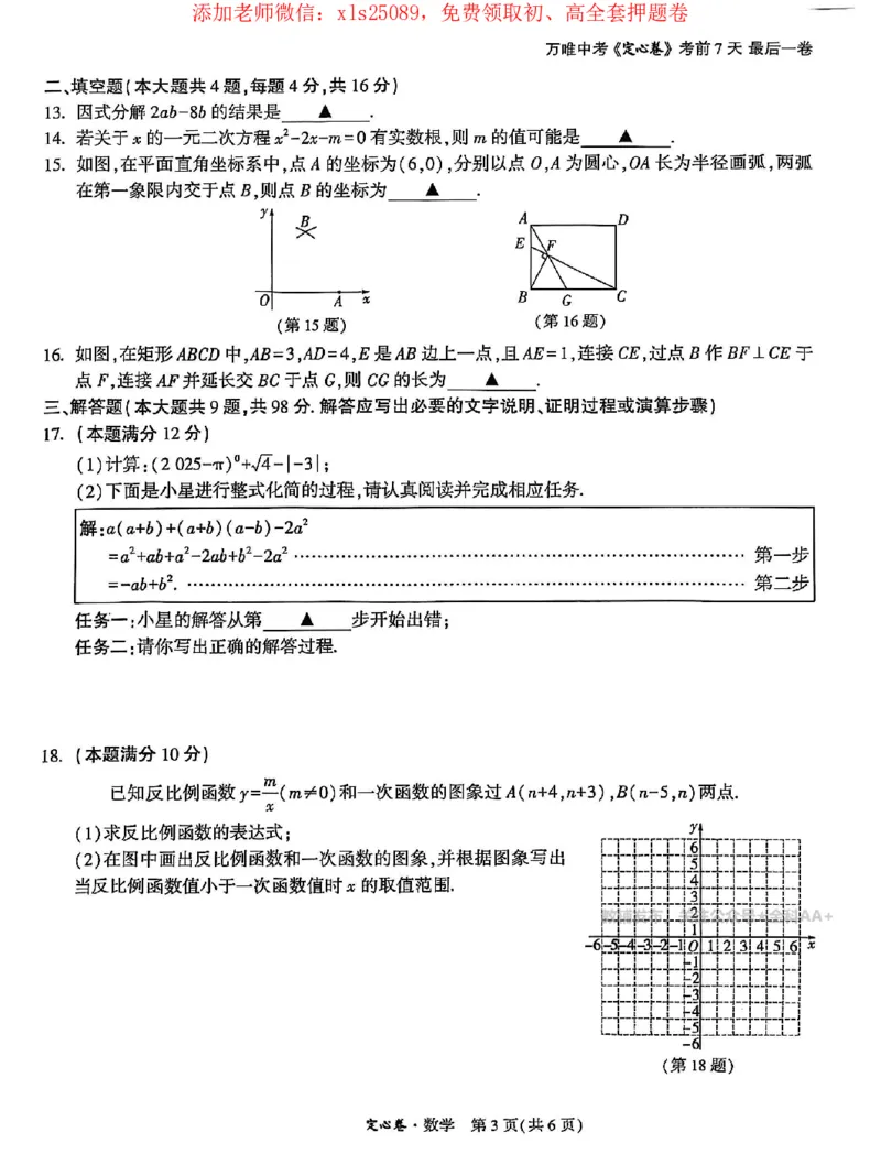 2025《万唯中考&bull;贵州定心卷》数学_初中资料合集_万唯2025版万唯中考《定心卷》全国地方版实时更新（已更11省）_2025万唯中考《定心卷》5科（贵州）