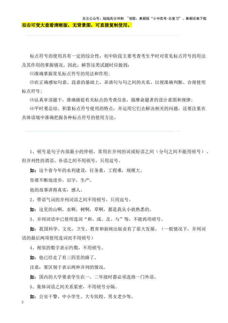 考点03常考标点的用法及限时训练（六大标点易错题梳理）（原卷版）-挑战中考备战2024年中考语文一轮总复习重难点全攻略（全国通用）_02中考总复习（2026版更新中）_2024年中考资料