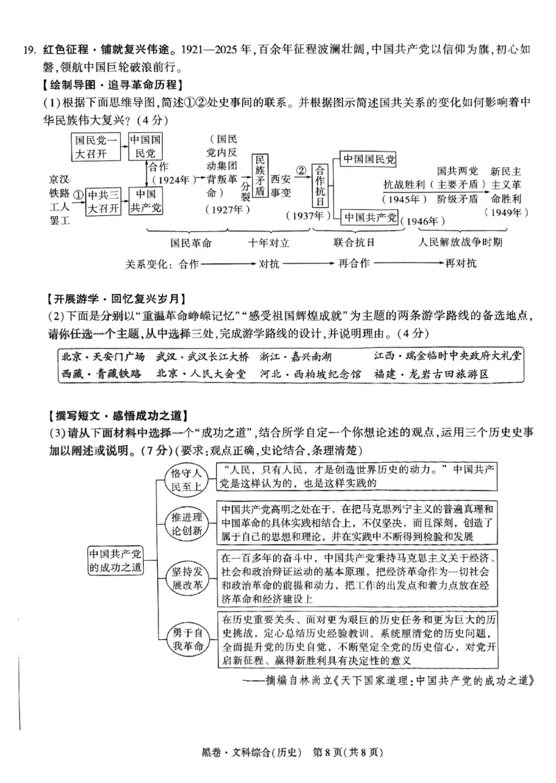 2025《万唯中考&bull;山西黑白卷》历史黑卷_初中资料合集_2025《万唯中考&bull;黑白卷》多地方版（更30省）_2025《万唯中考&bull;山西黑白卷》7科