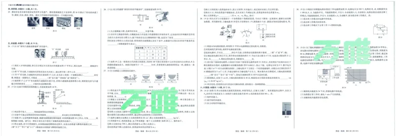 2025版WW黑白卷物理黑卷_初中资料合集_2025《万唯中考&bull;黑白卷》多地方版（更30省）_2025《万唯中考&bull;黑白卷》7科全套（福建）_2025版《WW中考黑白卷》（福建专版）