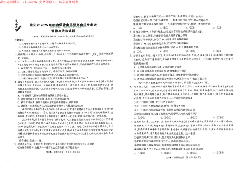 2025《万唯中考&bull;重庆定心卷》道法_初中资料合集_万唯2025版万唯中考《定心卷》全国地方版实时更新（已更11省）_2025万唯中考《定心卷》7科（重庆）