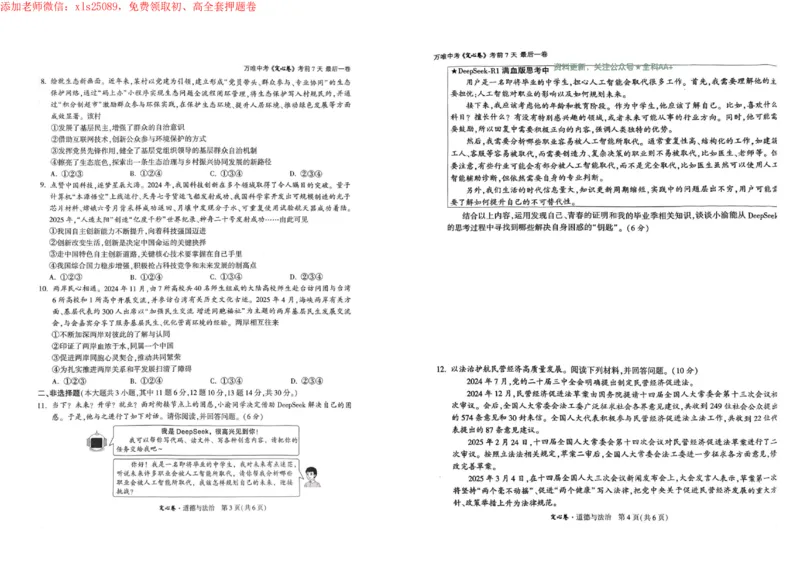 2025《万唯中考&bull;重庆定心卷》道法_初中资料合集_万唯2025版万唯中考《定心卷》全国地方版实时更新（已更11省）_2025万唯中考《定心卷》7科（重庆）