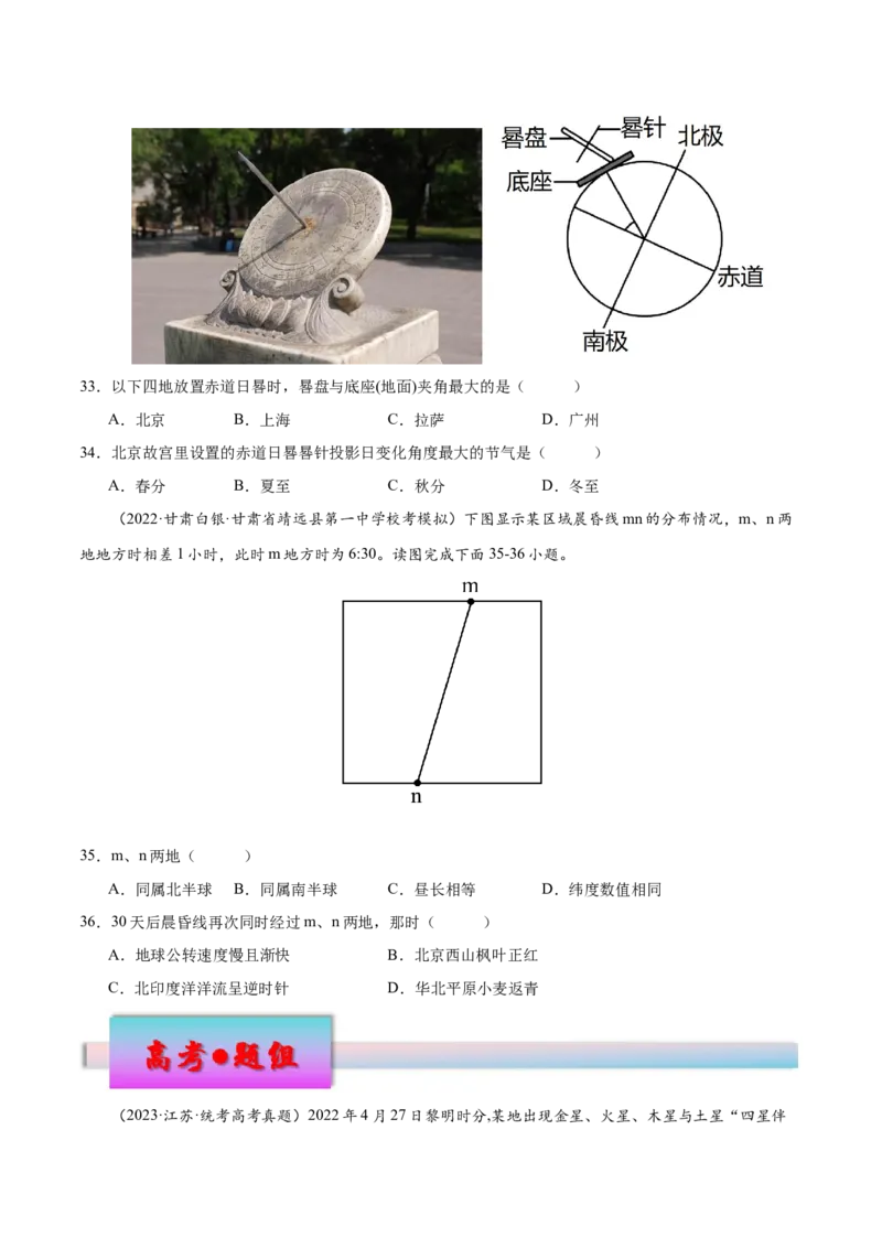 专题3地球的运动（练习）（原卷版）_9.2025地理总复习_2024年新高考资料_3.2024专项复习_备战2024年高考地理总复习专题考点+微专题集成讲练辑