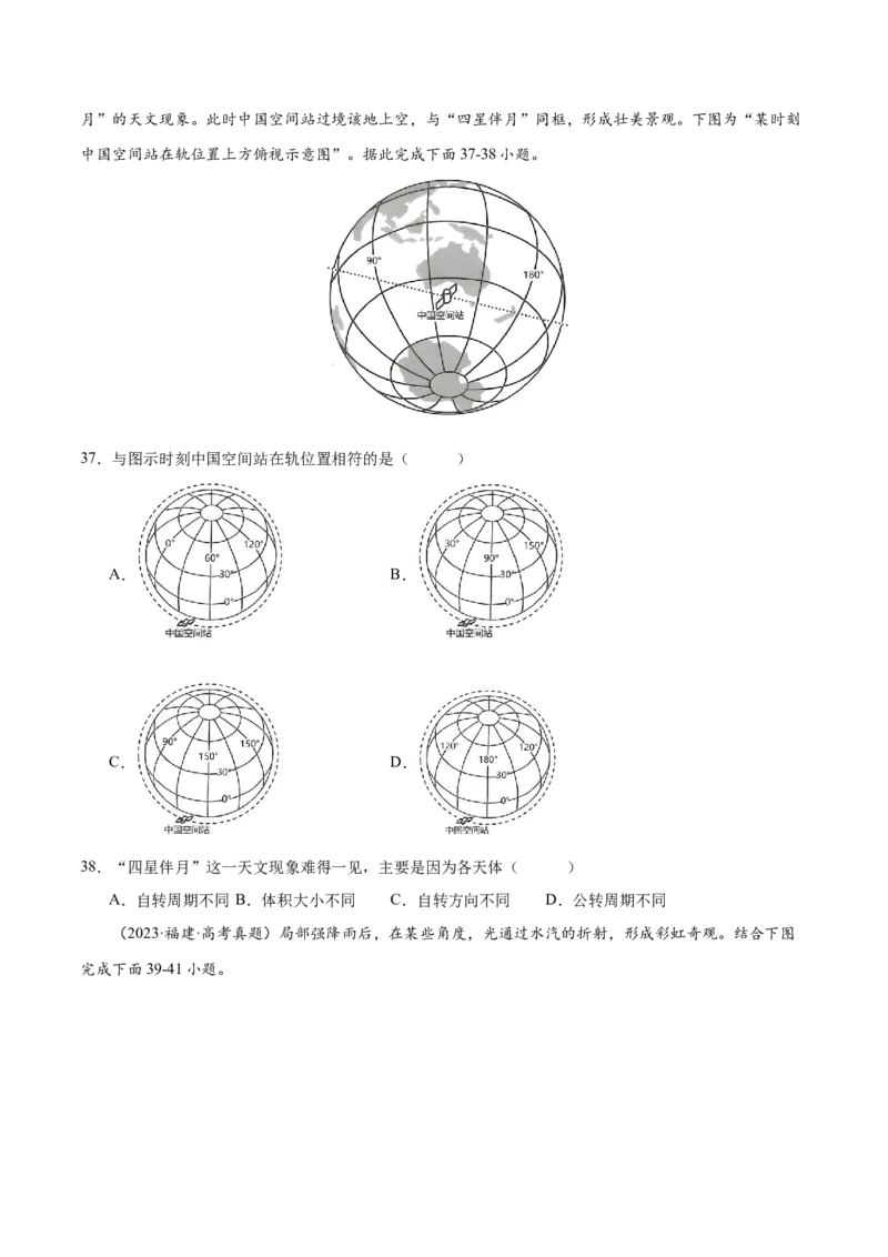 专题3地球的运动（练习）（原卷版）_9.2025地理总复习_2024年新高考资料_3.2024专项复习_备战2024年高考地理总复习专题考点+微专题集成讲练辑