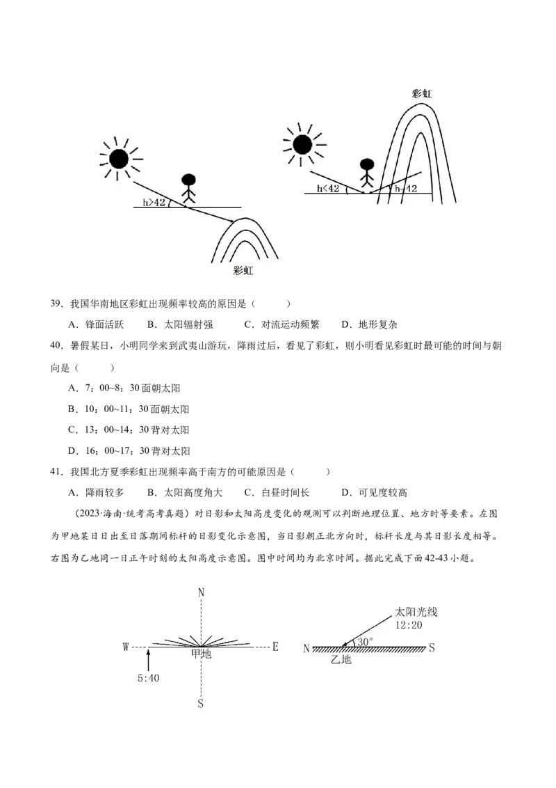 专题3地球的运动（练习）（原卷版）_9.2025地理总复习_2024年新高考资料_3.2024专项复习_备战2024年高考地理总复习专题考点+微专题集成讲练辑