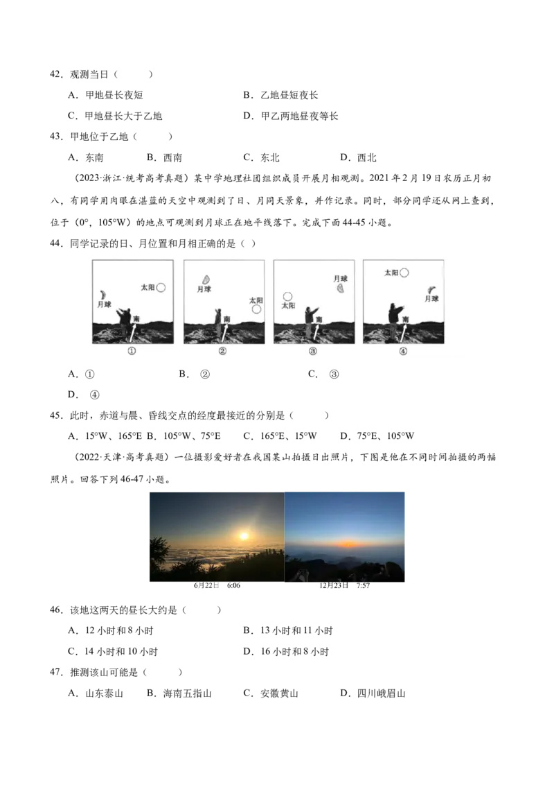 专题3地球的运动（练习）（原卷版）_9.2025地理总复习_2024年新高考资料_3.2024专项复习_备战2024年高考地理总复习专题考点+微专题集成讲练辑
