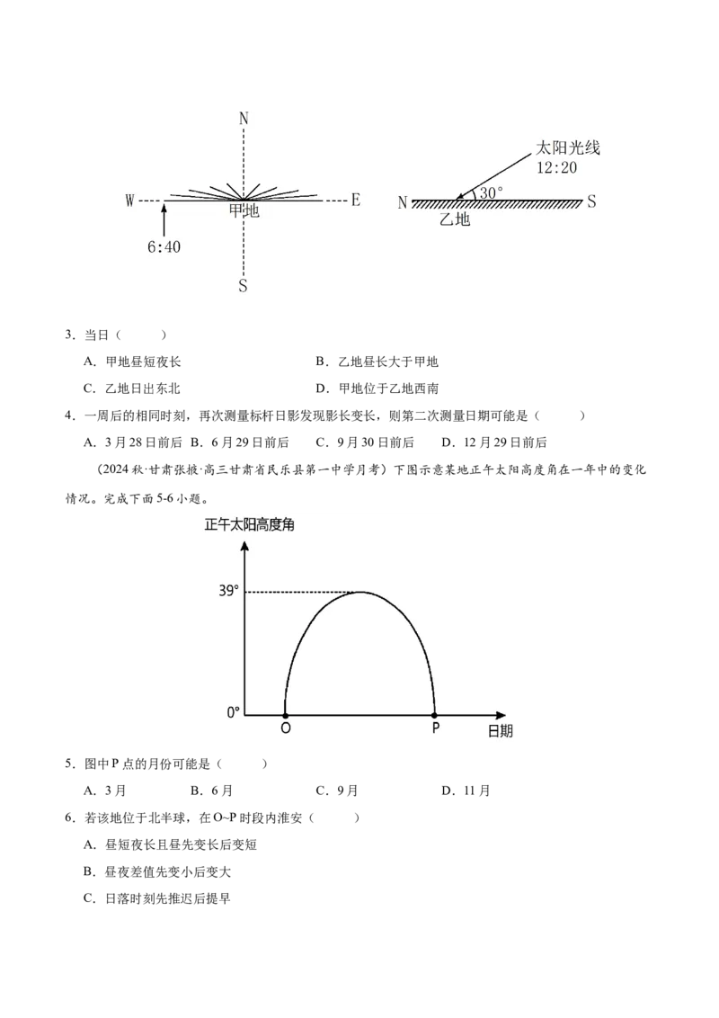 专题3地球的运动（练习）（原卷版）_9.2025地理总复习_2024年新高考资料_3.2024专项复习_备战2024年高考地理总复习专题考点+微专题集成讲练辑