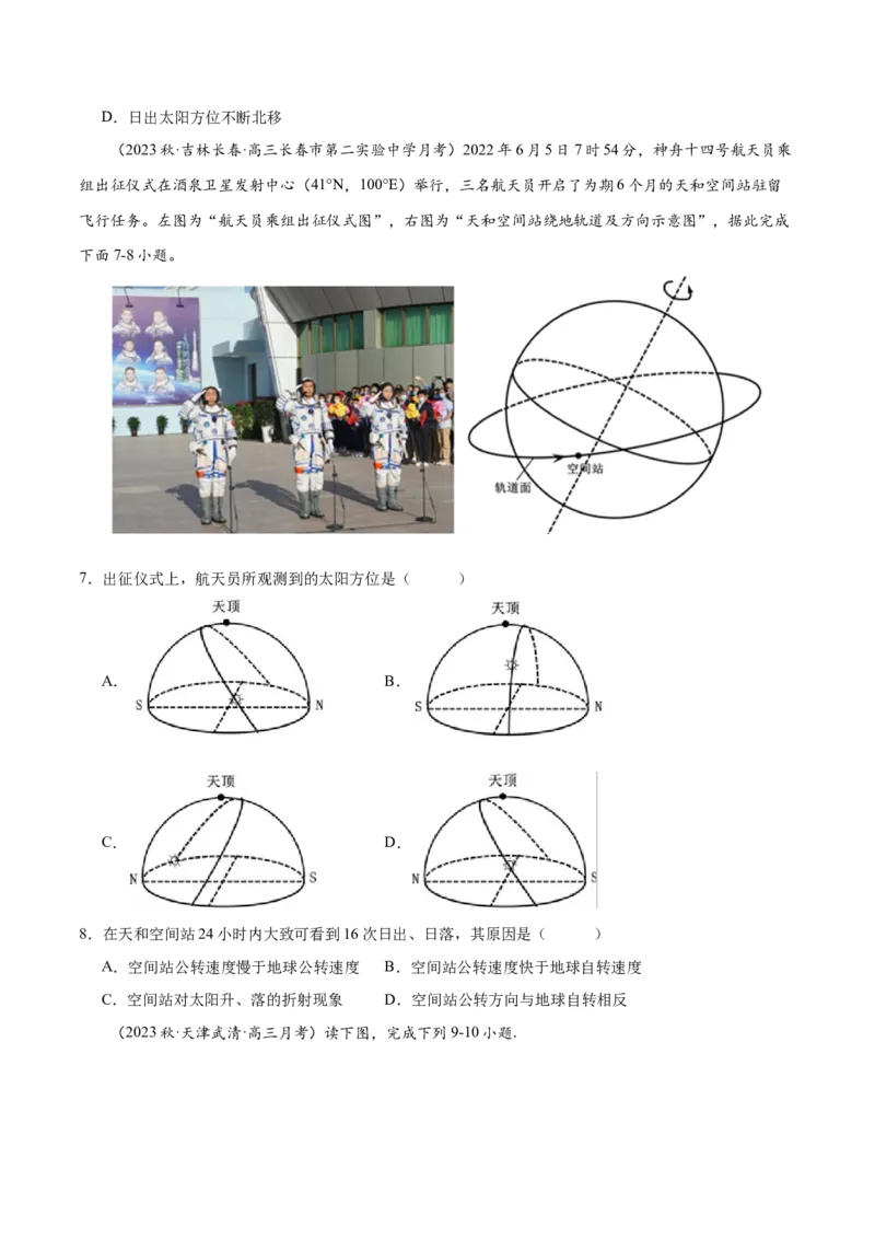 专题3地球的运动（练习）（原卷版）_9.2025地理总复习_2024年新高考资料_3.2024专项复习_备战2024年高考地理总复习专题考点+微专题集成讲练辑