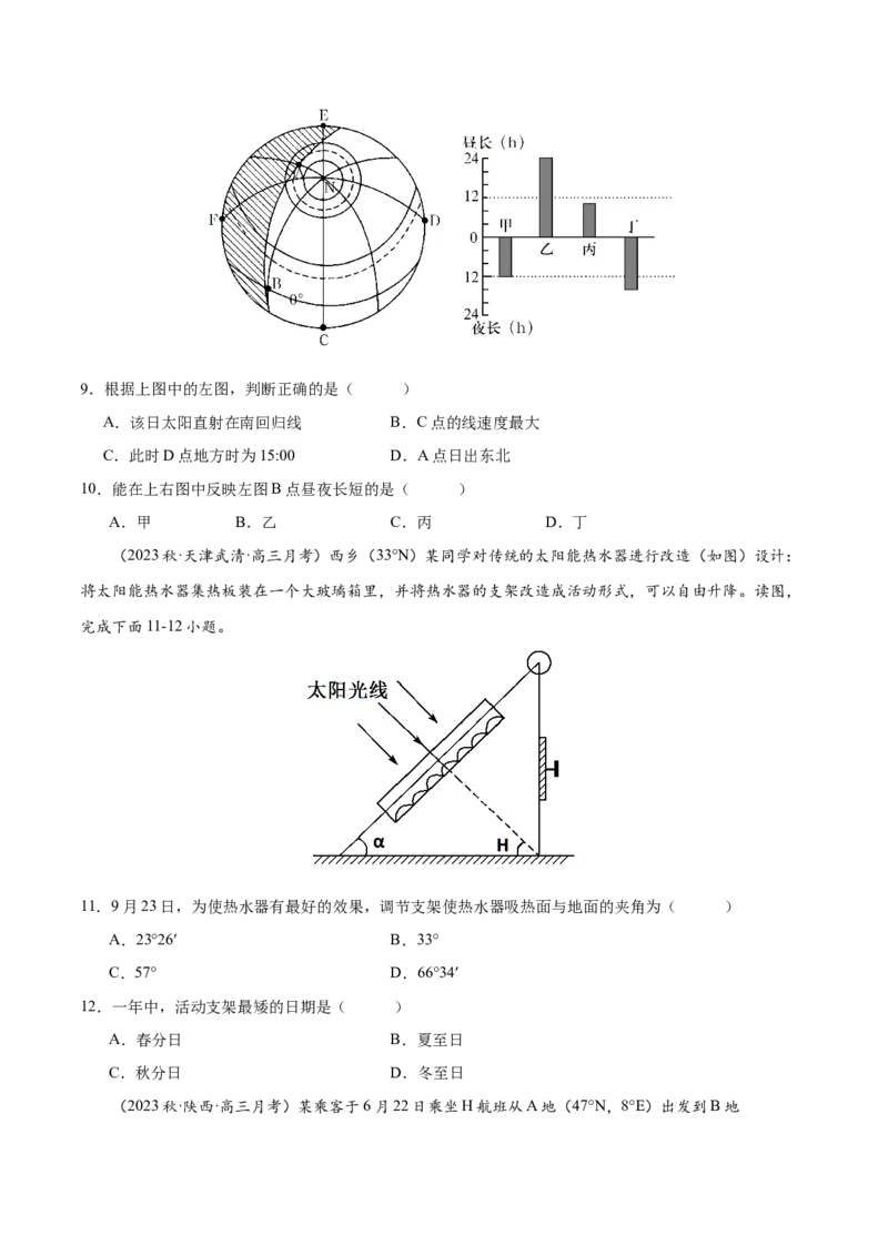 专题3地球的运动（练习）（原卷版）_9.2025地理总复习_2024年新高考资料_3.2024专项复习_备战2024年高考地理总复习专题考点+微专题集成讲练辑