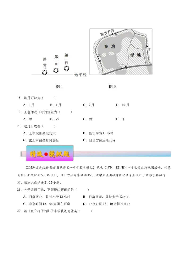 专题3地球的运动（练习）（原卷版）_9.2025地理总复习_2024年新高考资料_3.2024专项复习_备战2024年高考地理总复习专题考点+微专题集成讲练辑