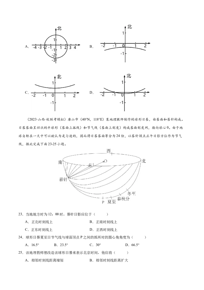 专题3地球的运动（练习）（原卷版）_9.2025地理总复习_2024年新高考资料_3.2024专项复习_备战2024年高考地理总复习专题考点+微专题集成讲练辑