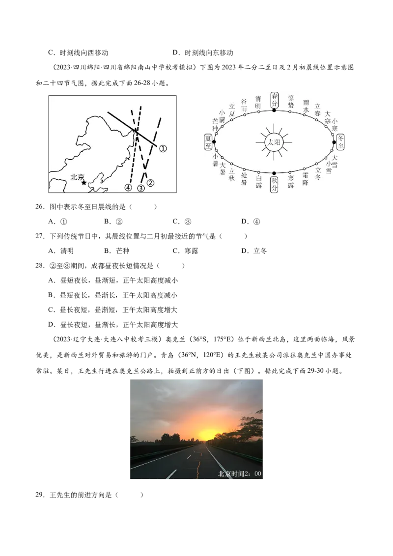 专题3地球的运动（练习）（原卷版）_9.2025地理总复习_2024年新高考资料_3.2024专项复习_备战2024年高考地理总复习专题考点+微专题集成讲练辑
