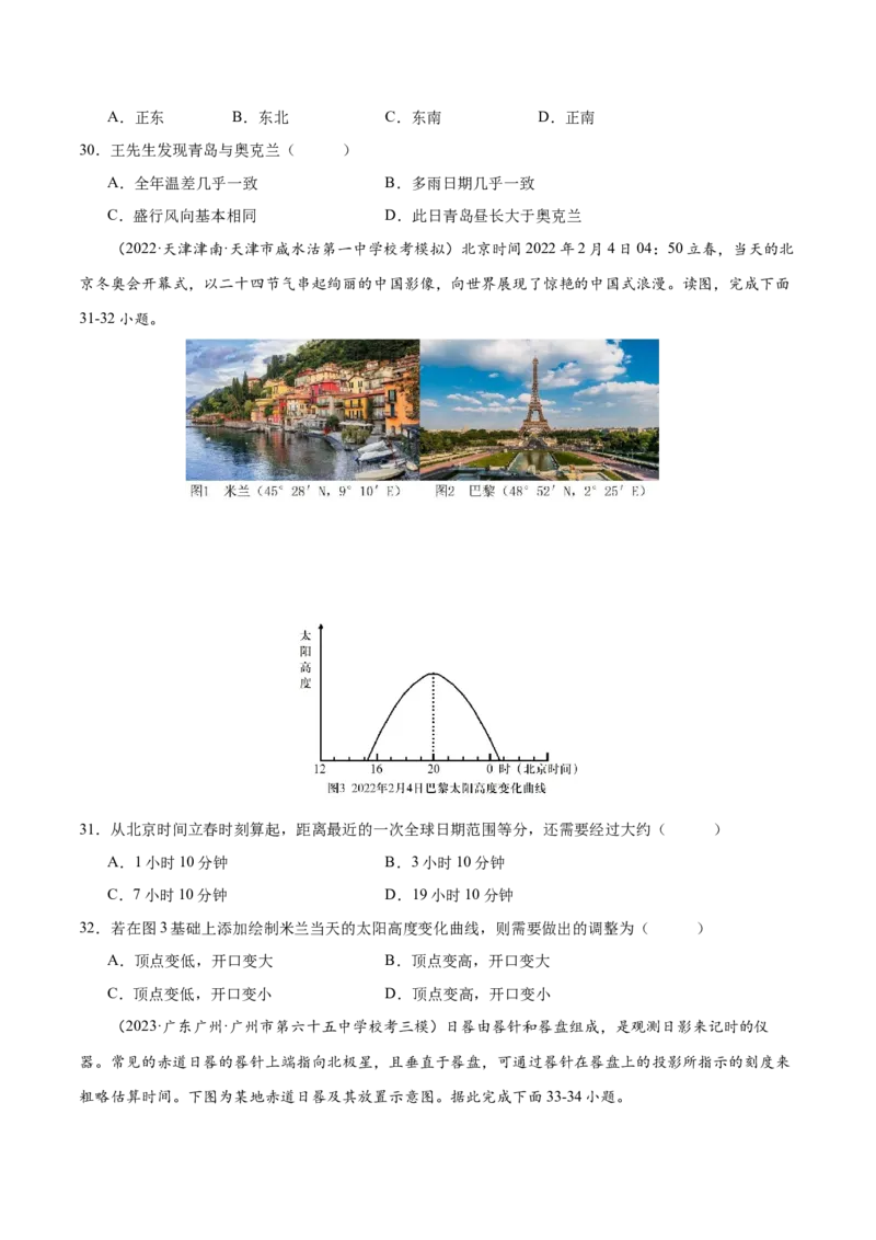 专题3地球的运动（练习）（原卷版）_9.2025地理总复习_2024年新高考资料_3.2024专项复习_备战2024年高考地理总复习专题考点+微专题集成讲练辑