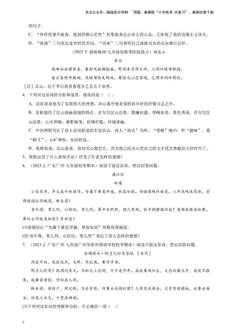 进阶练06古诗词鉴赏（知识全梳理）20篇-挑战中考备战2024年中考语文一轮总复习重难点全攻略（全国通用）（原卷版）_02中考总复习（2026版更新中）_01-语文-中考总复习_2024年中考资料