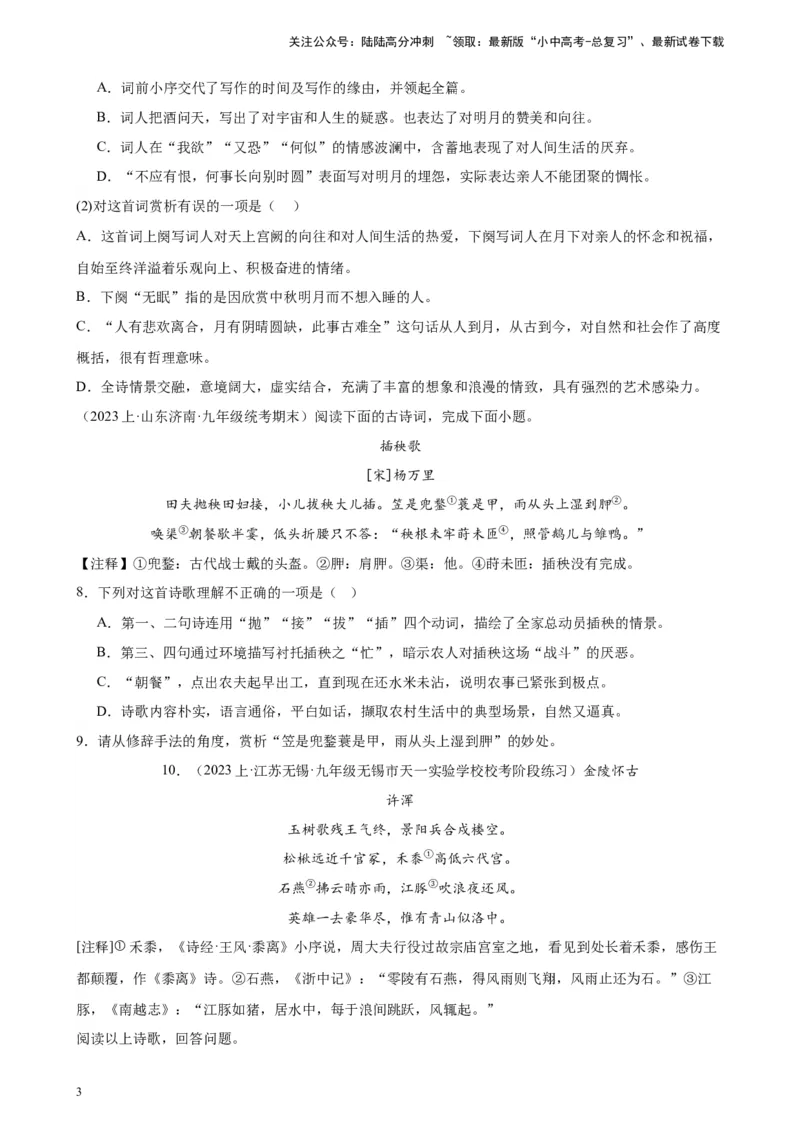 进阶练06古诗词鉴赏（知识全梳理）20篇-挑战中考备战2024年中考语文一轮总复习重难点全攻略（全国通用）（原卷版）_02中考总复习（2026版更新中）_01-语文-中考总复习_2024年中考资料