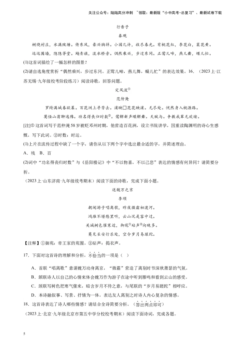 进阶练06古诗词鉴赏（知识全梳理）20篇-挑战中考备战2024年中考语文一轮总复习重难点全攻略（全国通用）（原卷版）_02中考总复习（2026版更新中）_01-语文-中考总复习_2024年中考资料