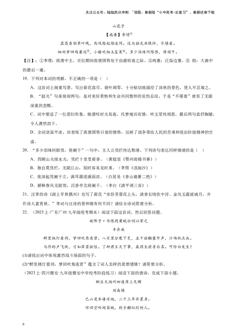 进阶练06古诗词鉴赏（知识全梳理）20篇-挑战中考备战2024年中考语文一轮总复习重难点全攻略（全国通用）（原卷版）_02中考总复习（2026版更新中）_01-语文-中考总复习_2024年中考资料