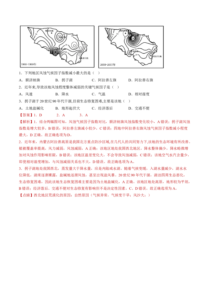 专题10+粮食安全与土壤保护（讲义）（word版）-高频考点解密2023年高考地理二轮专题复习课件+讲义+分层训练（新高考专用）_9.2025地理总复习_2023年新高考复习资料_二轮复习
