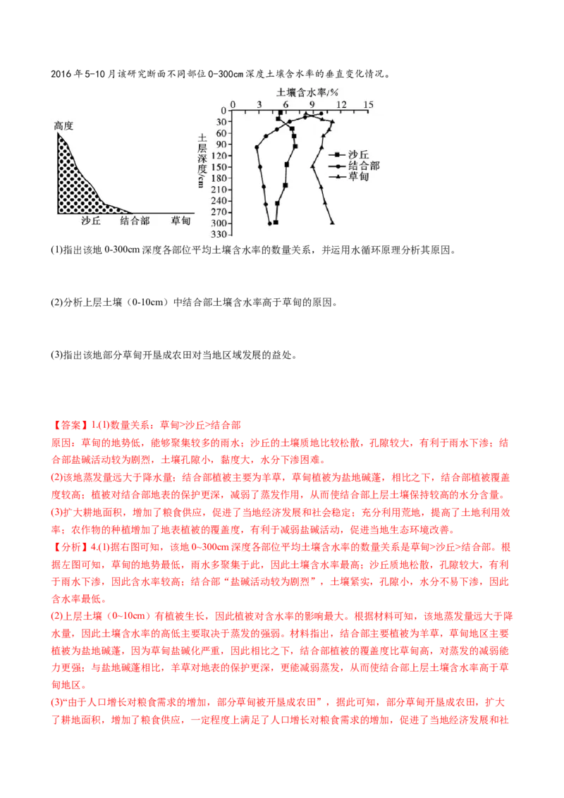 专题10+粮食安全与土壤保护（讲义）（word版）-高频考点解密2023年高考地理二轮专题复习课件+讲义+分层训练（新高考专用）_9.2025地理总复习_2023年新高考复习资料_二轮复习