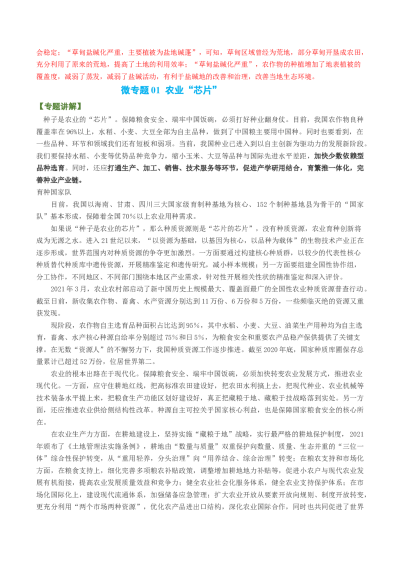 专题10+粮食安全与土壤保护（讲义）（word版）-高频考点解密2023年高考地理二轮专题复习课件+讲义+分层训练（新高考专用）_9.2025地理总复习_2023年新高考复习资料_二轮复习