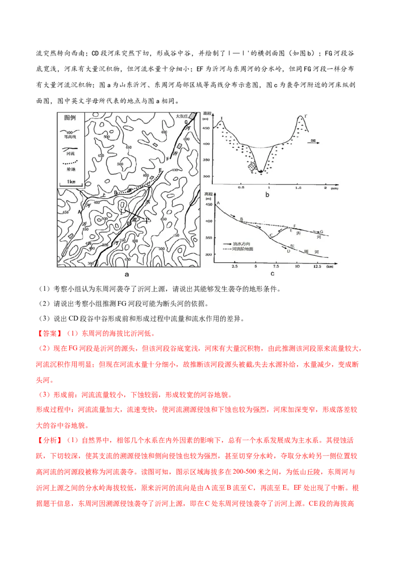 地理微考点：河流袭夺示意图-备战2023年高考总复习地理微考点狙击与专项突破_9.2025地理总复习_2023年新高考复习资料_专项复习_备战2023年高考地理总复习微考点狙击与专项测练_先导辑