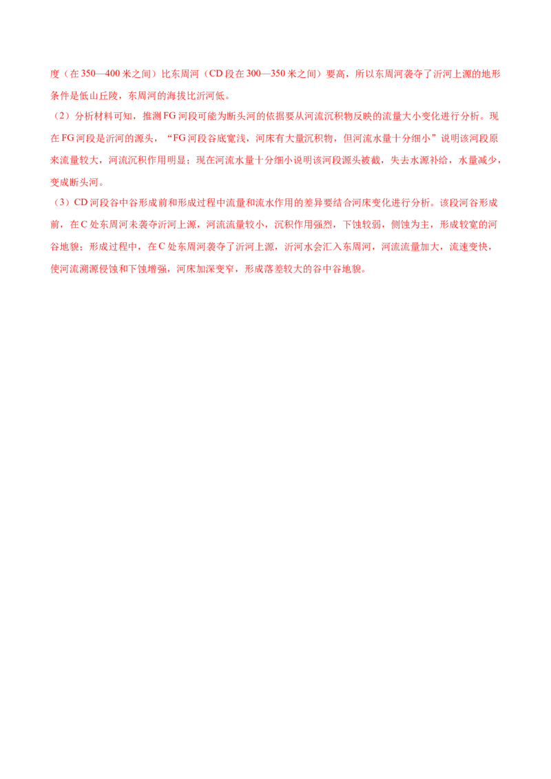 地理微考点：河流袭夺示意图-备战2023年高考总复习地理微考点狙击与专项突破_9.2025地理总复习_2023年新高考复习资料_专项复习_备战2023年高考地理总复习微考点狙击与专项测练_先导辑