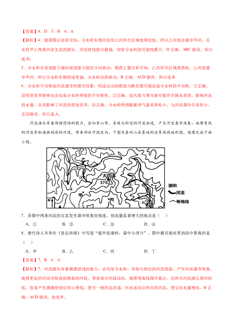 地理微考点：河流袭夺示意图-备战2023年高考总复习地理微考点狙击与专项突破_9.2025地理总复习_2023年新高考复习资料_专项复习_备战2023年高考地理总复习微考点狙击与专项测练_先导辑
