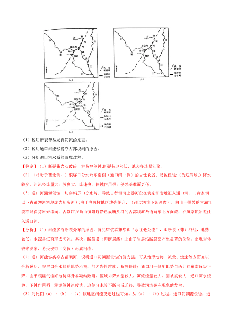 地理微考点：河流袭夺示意图-备战2023年高考总复习地理微考点狙击与专项突破_9.2025地理总复习_2023年新高考复习资料_专项复习_备战2023年高考地理总复习微考点狙击与专项测练_先导辑