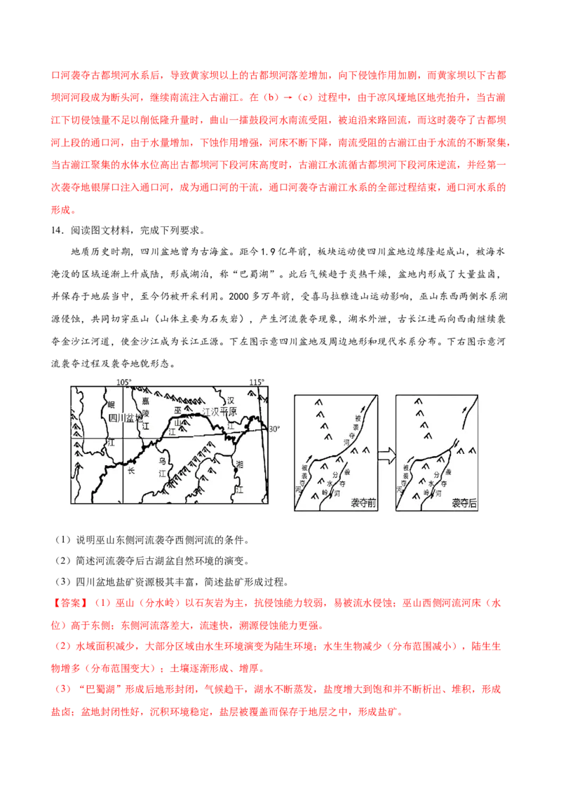 地理微考点：河流袭夺示意图-备战2023年高考总复习地理微考点狙击与专项突破_9.2025地理总复习_2023年新高考复习资料_专项复习_备战2023年高考地理总复习微考点狙击与专项测练_先导辑