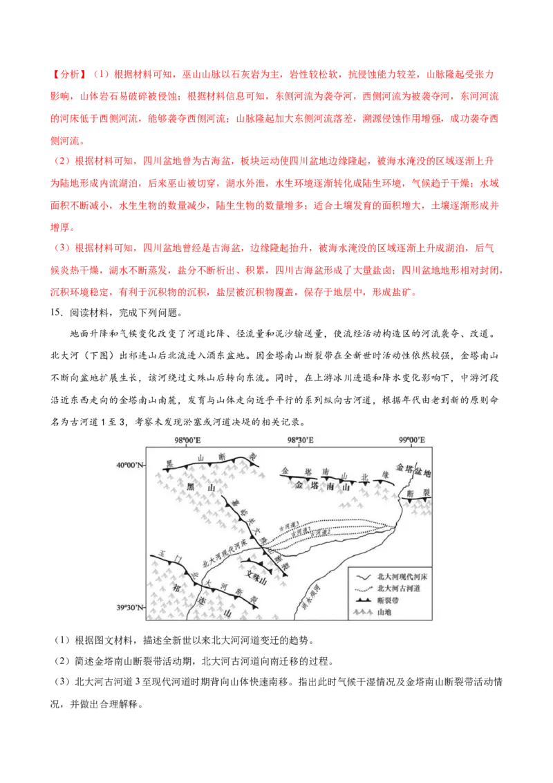 地理微考点：河流袭夺示意图-备战2023年高考总复习地理微考点狙击与专项突破_9.2025地理总复习_2023年新高考复习资料_专项复习_备战2023年高考地理总复习微考点狙击与专项测练_先导辑
