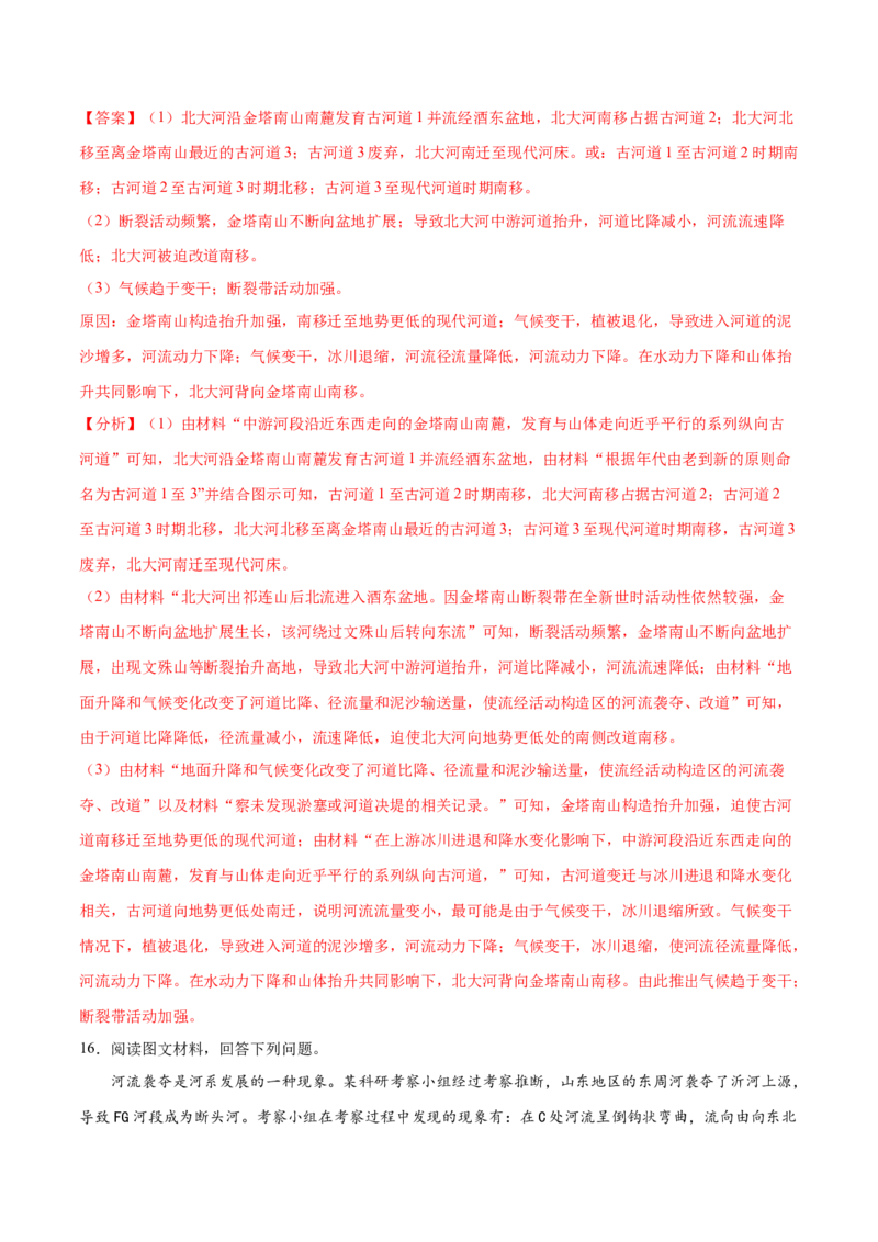 地理微考点：河流袭夺示意图-备战2023年高考总复习地理微考点狙击与专项突破_9.2025地理总复习_2023年新高考复习资料_专项复习_备战2023年高考地理总复习微考点狙击与专项测练_先导辑