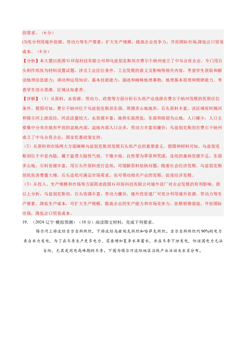 专题09中亚（专项训练）-必刷题2025年高考地理一轮复习区域地理专项训练（解析版）_9.2025地理总复习_2025年新高考资料_一轮复习