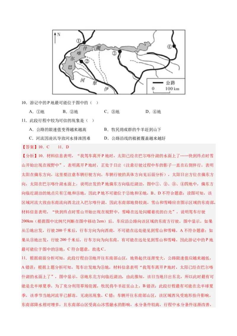 专题09中亚（专项训练）-必刷题2025年高考地理一轮复习区域地理专项训练（解析版）_9.2025地理总复习_2025年新高考资料_一轮复习